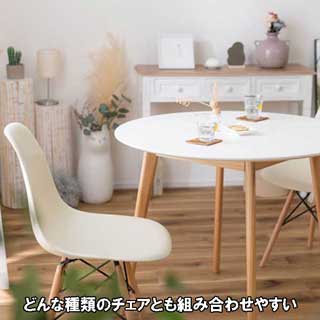 ダイニングテーブル 丸 90幅 丸型 2人用 北欧 コンパクト ラウンド