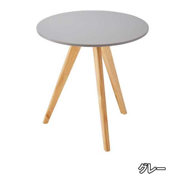 サイドテーブル おしゃれ 北欧 丸形 スリム 直径50cm コンパクト 三本脚 くすみ4カラー