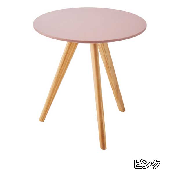 サイドテーブル おしゃれ 北欧 直径50cm 丸形 コンパクト 三本脚 くすみ4カラー