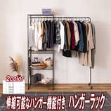 伸縮可能ハンガーラック
