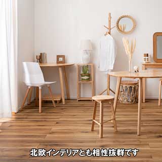 北欧ラバーウッドシリーズ