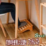 フットレスＳ