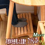 フットレスＭ