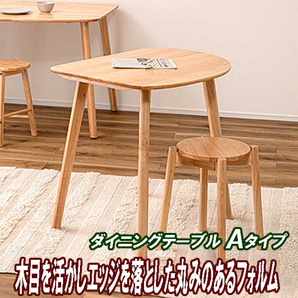 ダイニングテーブルＡ