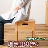 収納付きスツール