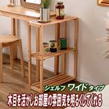 シェルフワイド