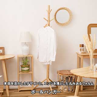コートハンガー スリム 木の枝 シンプルデザイン 玄関 木製 北欧