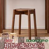 スタッキングスツール