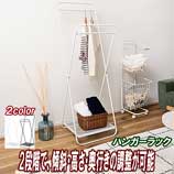 フォールディング式ハンガーラック