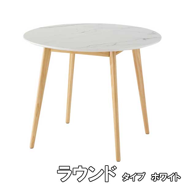 ダイニングテーブル 丸 90幅 丸型 2人 2人用 大理石調天板 ラウンド