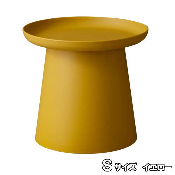 サイドテーブル 丸形 白灰黄 おしゃれ 北欧 Ｓサイズ 印象的なシルエット 3カラー