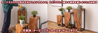 プランタースタンド