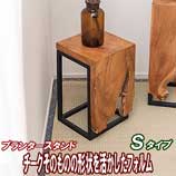 プランタースタンドＳ
