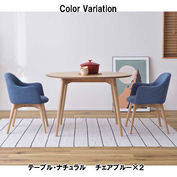 ダイニングテーブルセット 丸形 直径110 木目調 ナチュラルバージョン 4カラー