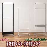 ハンガーワゴン