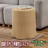 特徴的なシルエット家具スツール