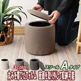 丸みを帯びたスツールＡ