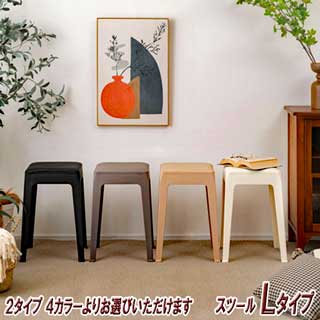 異素材と優しい色味スツール