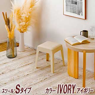 異素材と優しい色味スツール