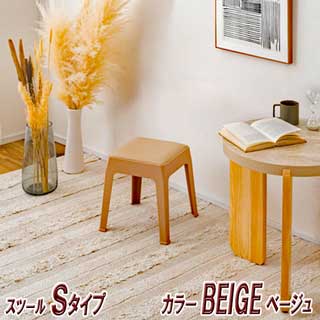 異素材と優しい色味スツール