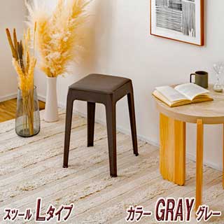 異素材と優しい色味スツール