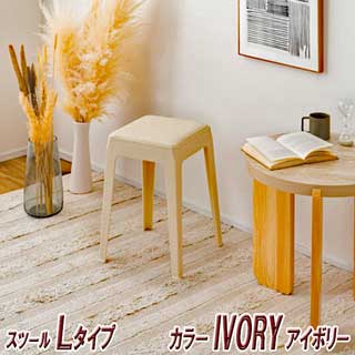 異素材と優しい色味スツール