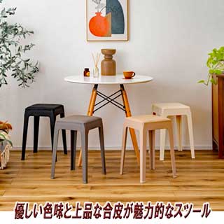 異素材と優しい色味スツール