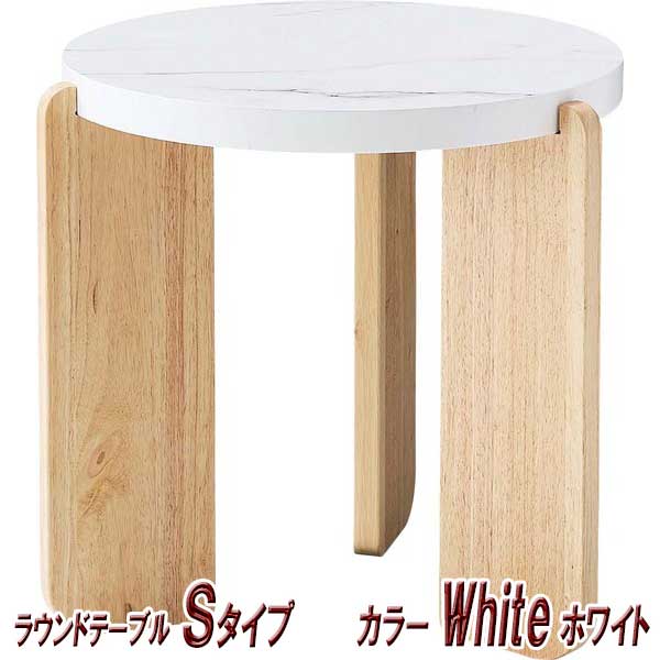 センターテーブル 大理石調 おしゃれ 丸 天然木 Sタイプ 異素材