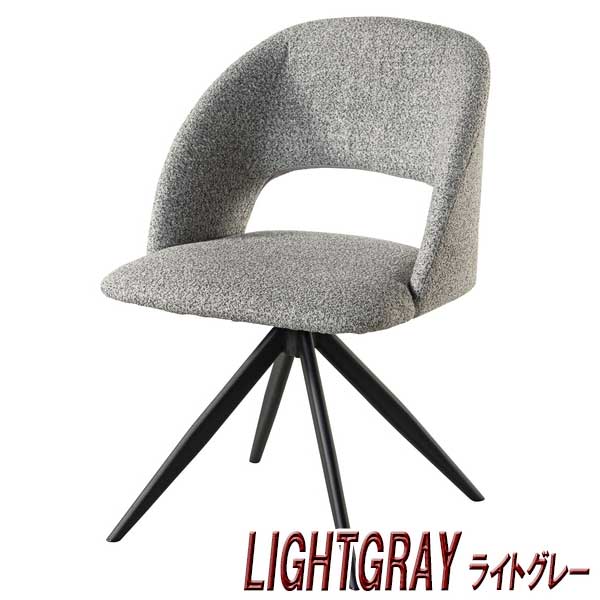 ダイニングチェア 回転 回転式 椅子 スチール ポリエステル 放射状