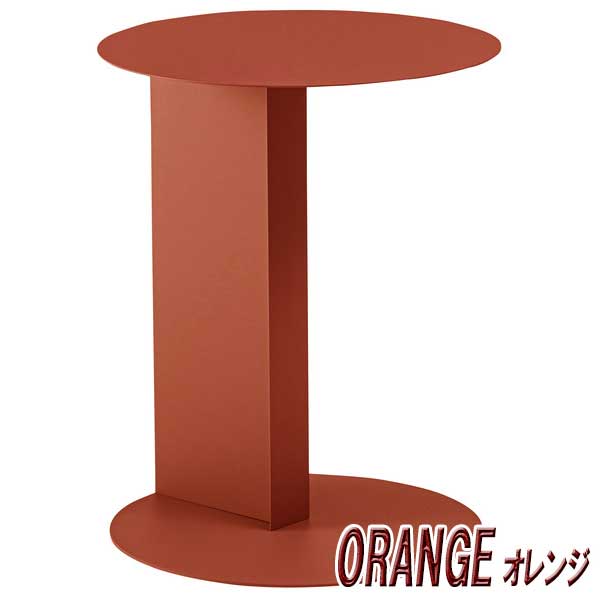 サイドテーブル（色：オレンジ系）｜テーブル｜家具、インテリア
