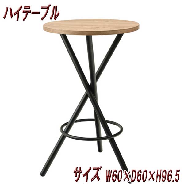 ハイテーブル 丸 高さ90タイプ 木目調天板 ブラックスチール 3本脚
