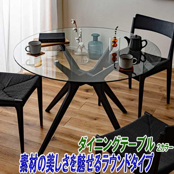 ダイニングテーブル 丸 丸型 2人 2人用 幅110 ガラス天板 おしゃれ