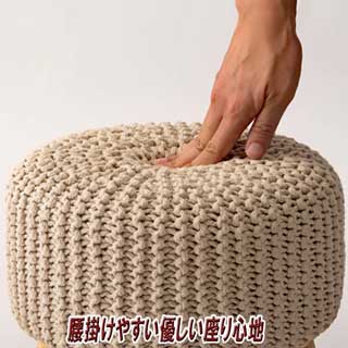 ニットと天然木スツール