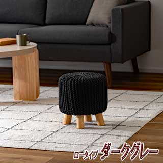 ニットと天然木スツール