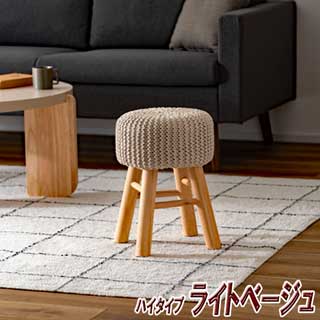 ニットと天然木スツール