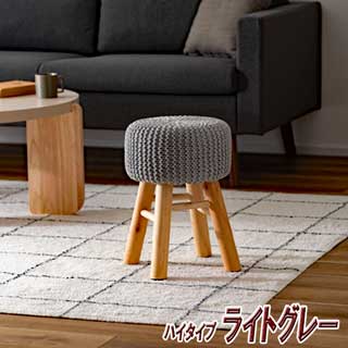 ニットと天然木スツール