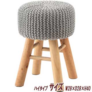 ニットと天然木スツール