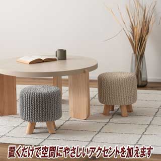 ニットと天然木スツール