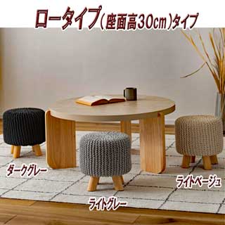 ニットと天然木スツール