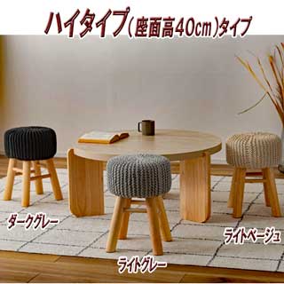 ニットと天然木スツール