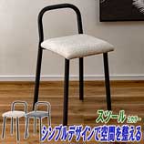 空間を整えるスツール