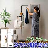 スタイリッシュで機能的ハンガー