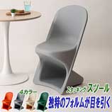 独特のフォルムスツール