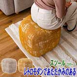 レトロモダンスツール