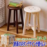 座面のボタンデザインスツール