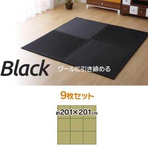 置き畳 4.5畳 67×67 9枚 フローリング対応 日本製 水拭き可能 システム畳