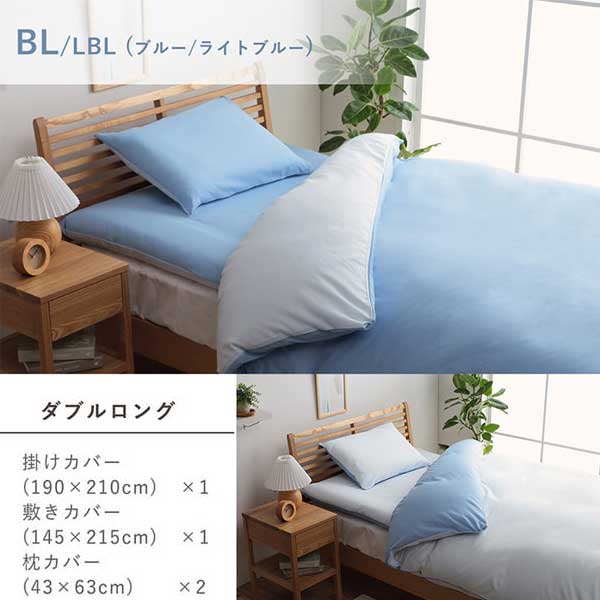 カバー、シーツセット（寝具サイズ：ダブルロング）｜シーツ、カバー