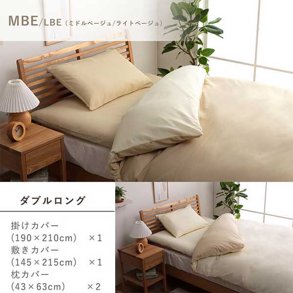 カバー、シーツセット（寝具サイズ：ダブルロング）｜シーツ、カバー