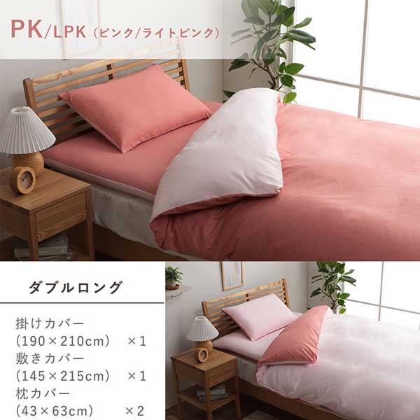 カバー、シーツセット（寝具サイズ：ダブルロング）｜シーツ、カバー