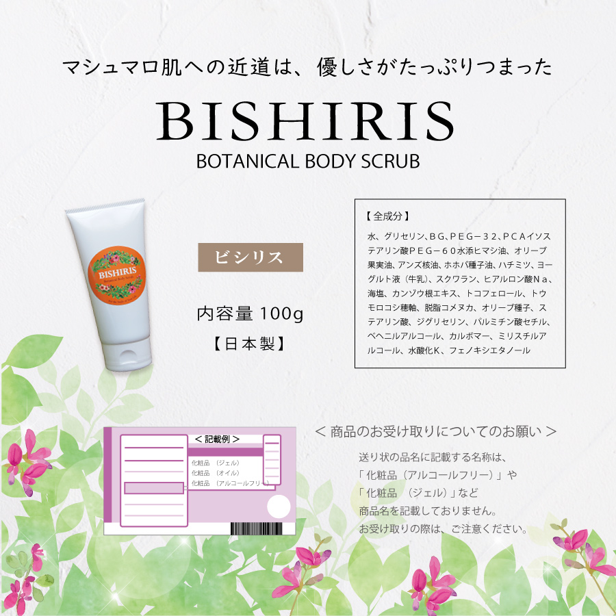 ボディスクラブ 黒ずみケア ざらつき デリケート お尻 太もも 腕 足 ビシリス :BISHIRIS-s100-1:Three Natural -  通販 - Yahoo!ショッピング